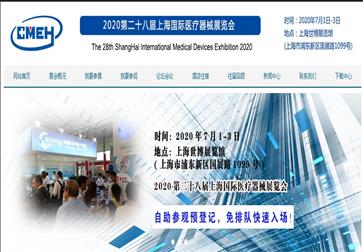 Shanghai International Medical Dressings and Consumables Exhibition 2020